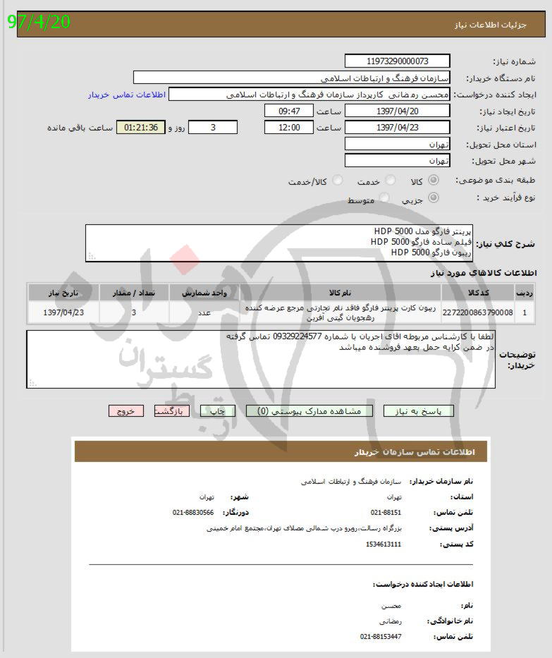 تصویر آگهی