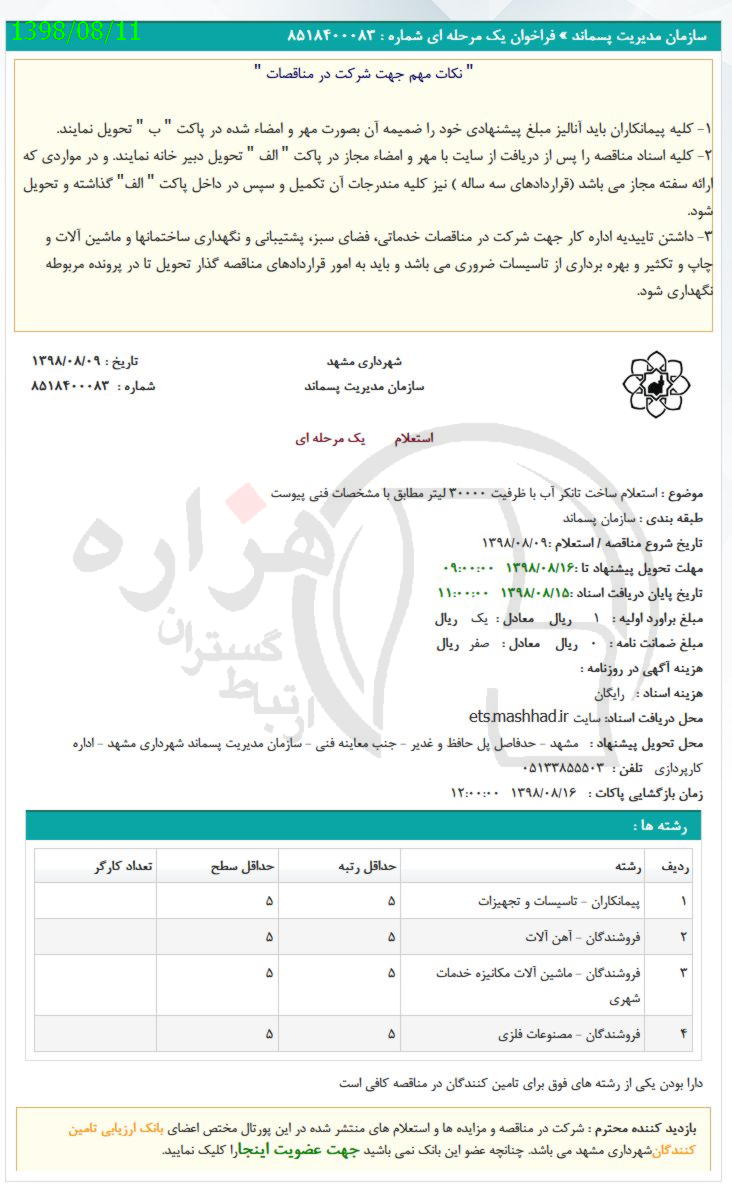 تصویر آگهی