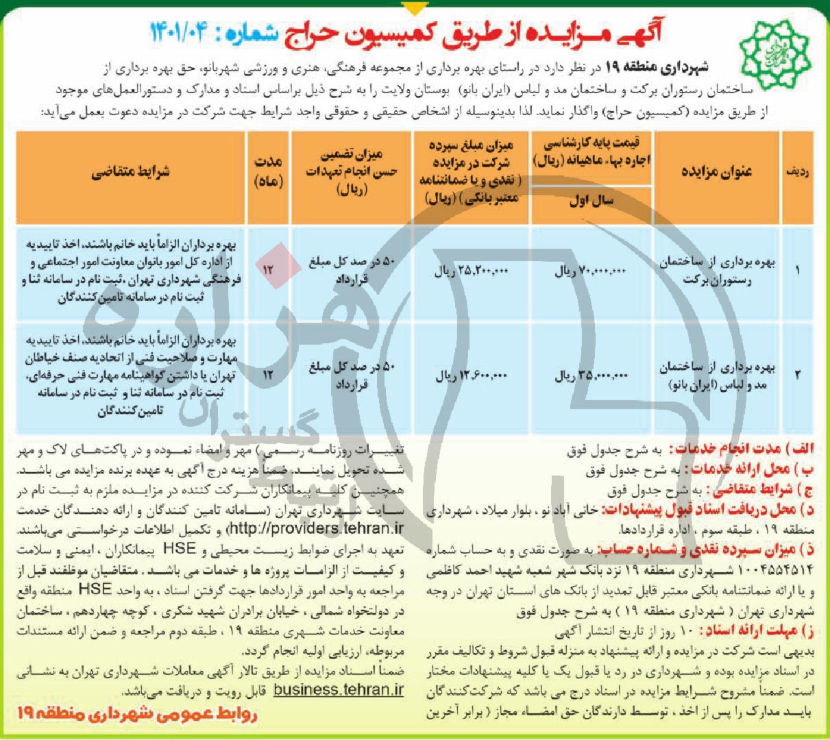 تصویر آگهی