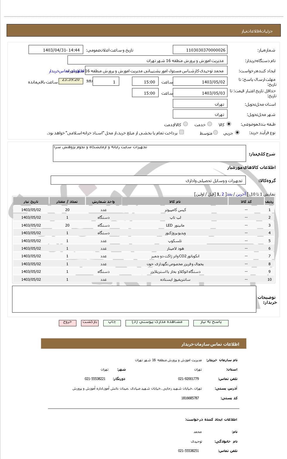 تصویر آگهی