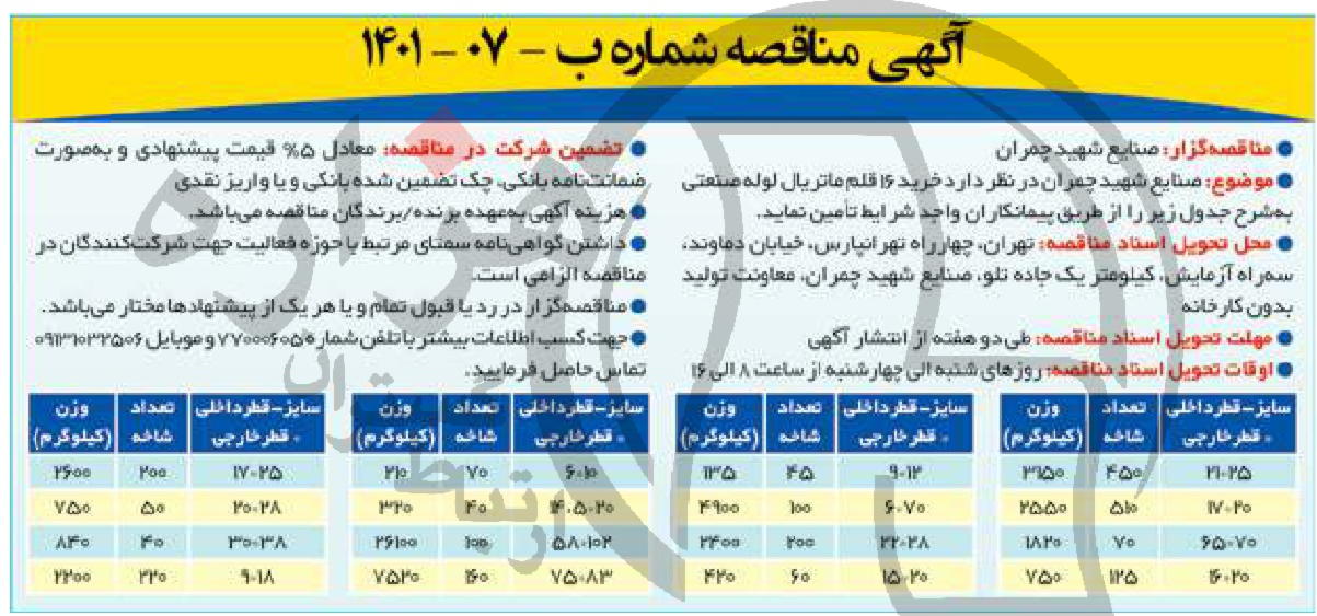 تصویر آگهی