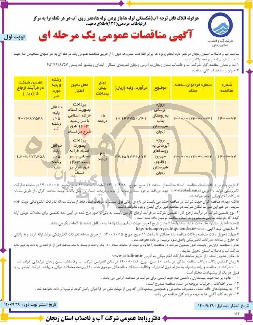 تصویر آگهی