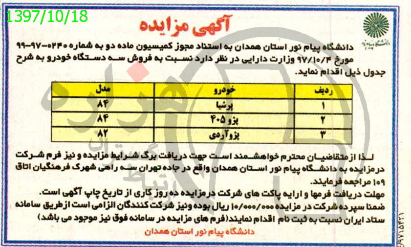 تصویر آگهی