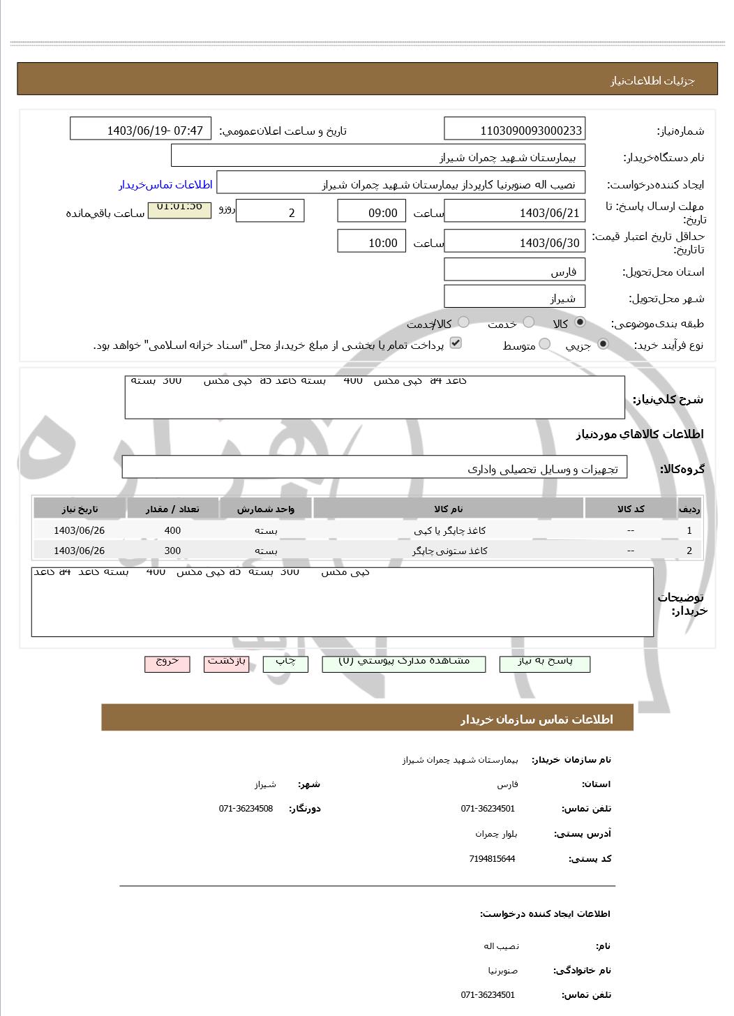 تصویر آگهی