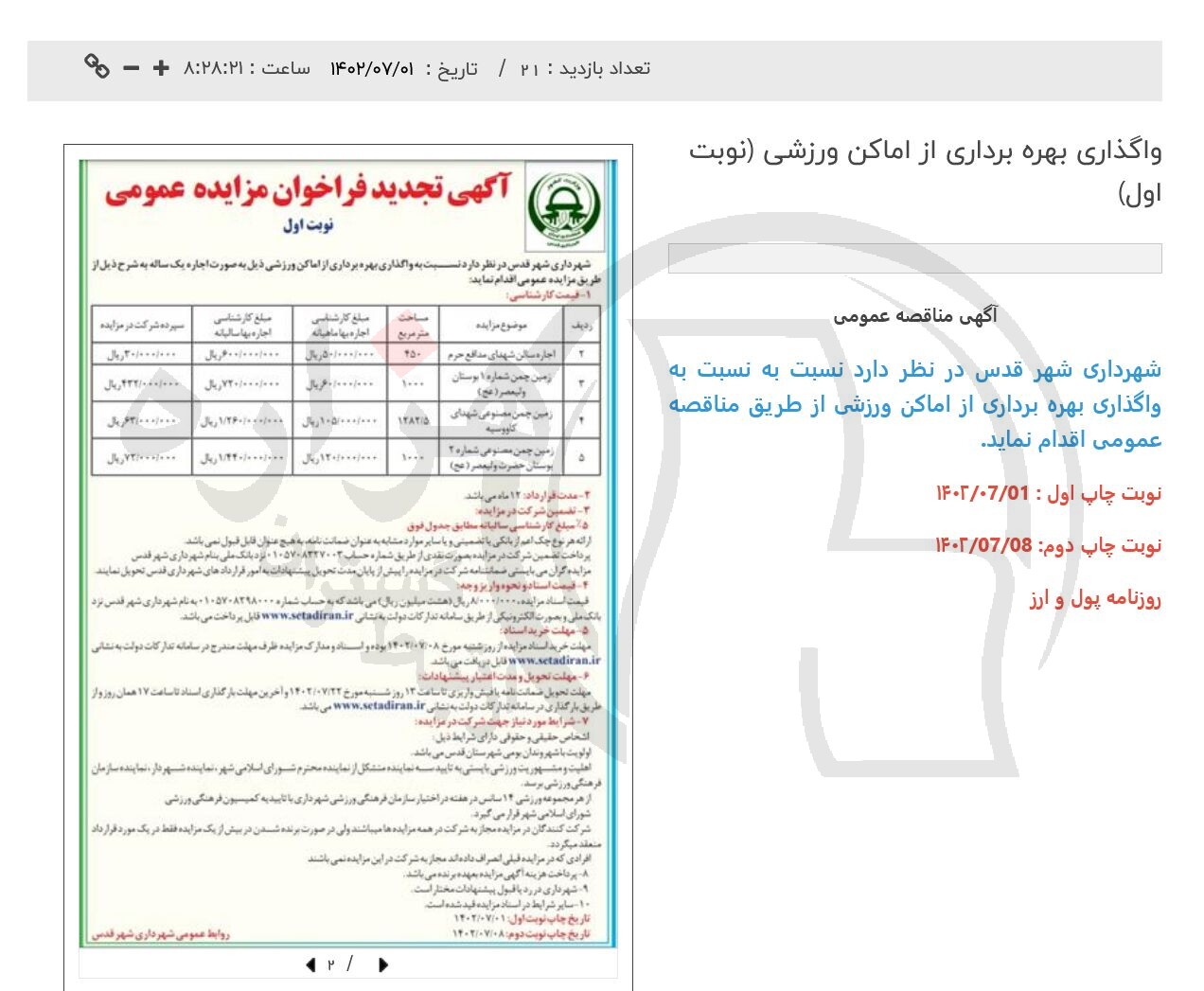 تصویر آگهی