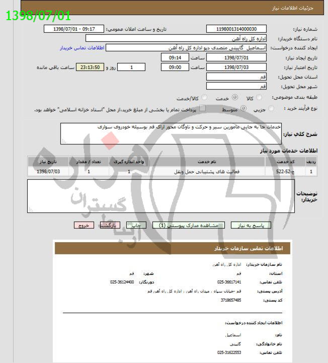 تصویر آگهی