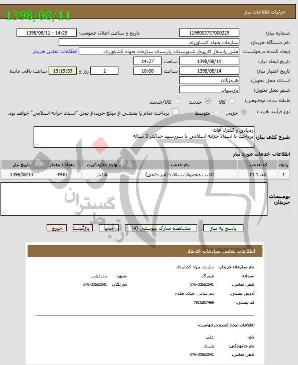 تصویر آگهی