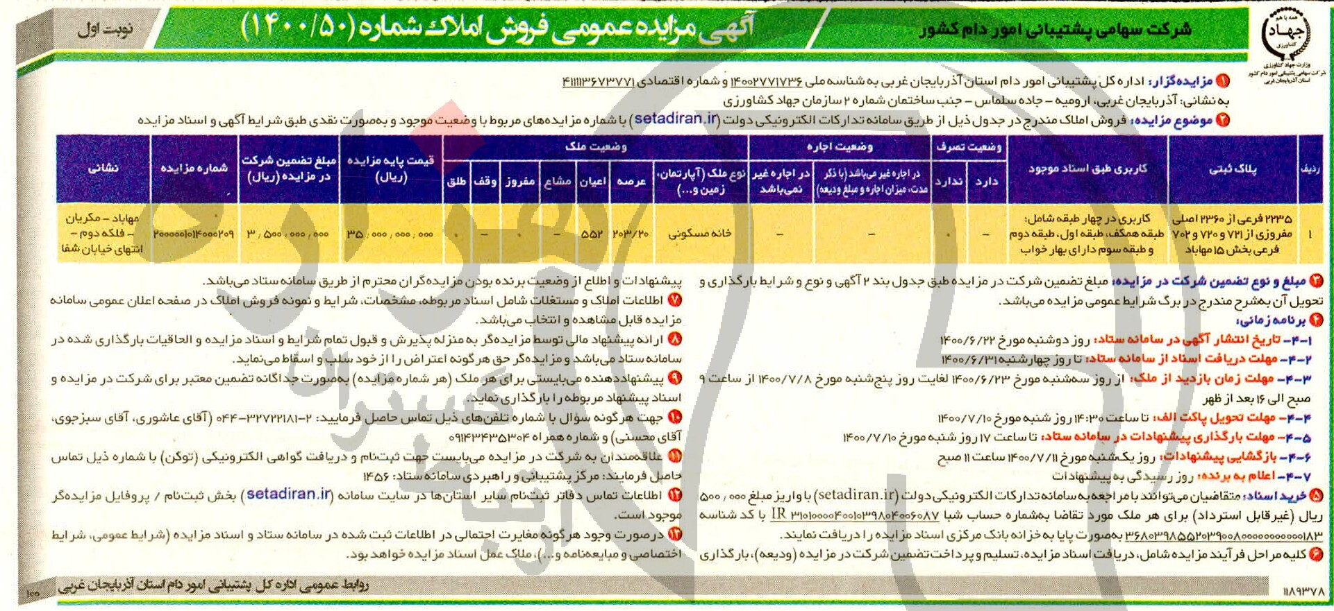 تصویر آگهی