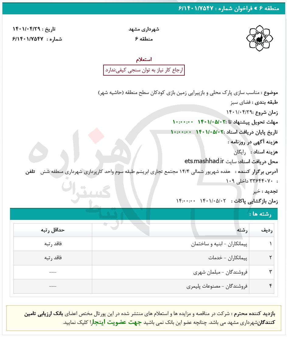 تصویر آگهی