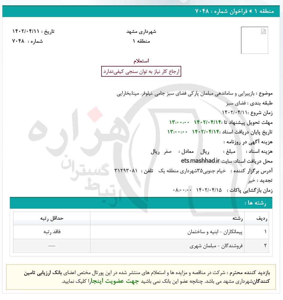 تصویر آگهی