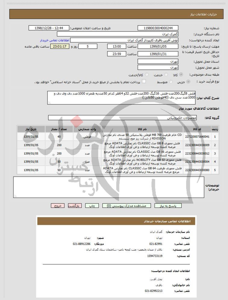 تصویر آگهی