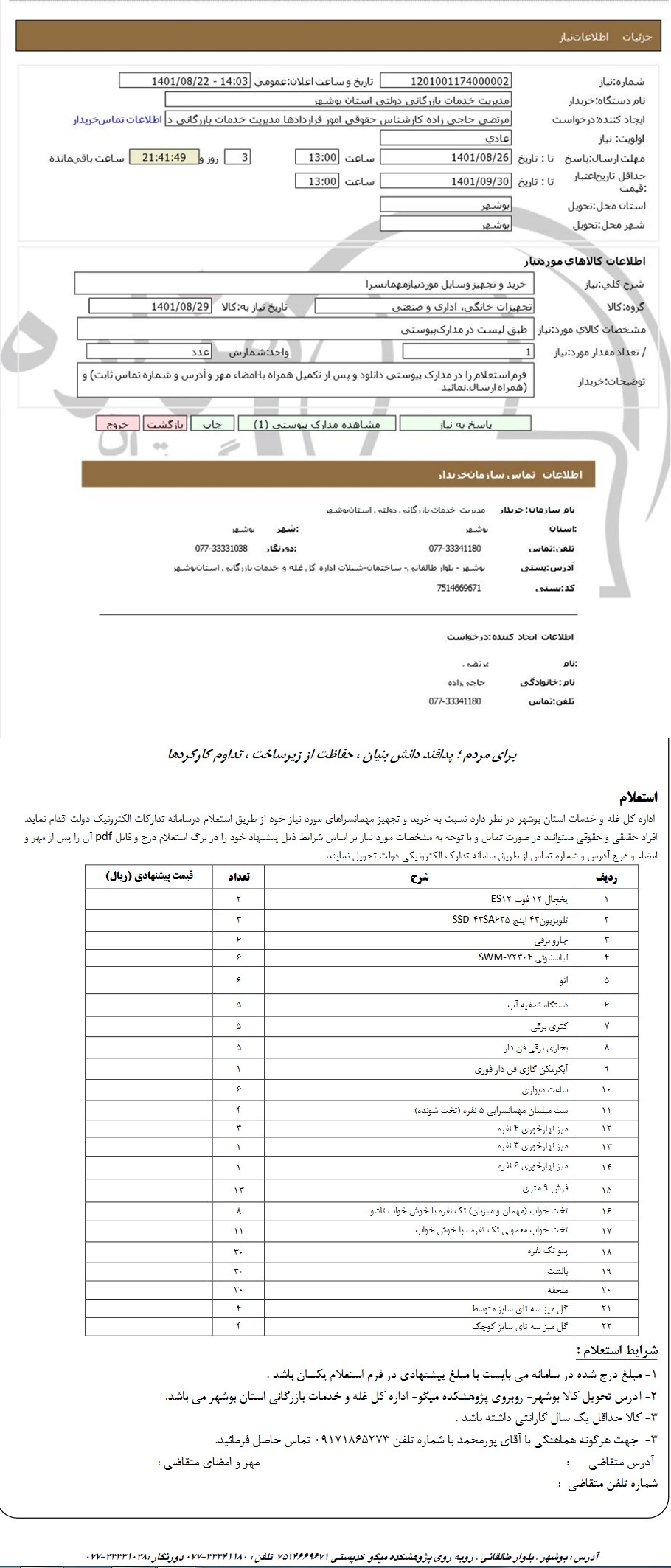 تصویر آگهی