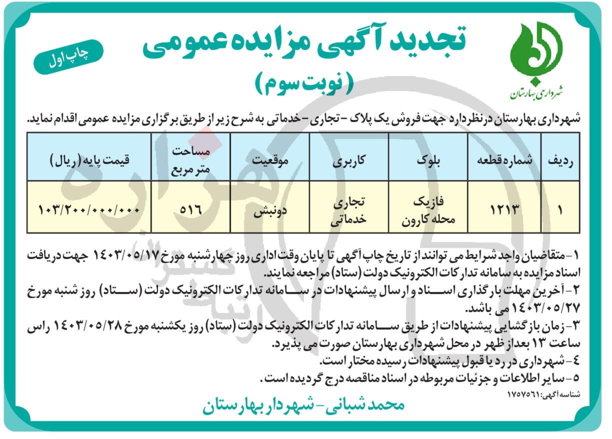 تصویر آگهی