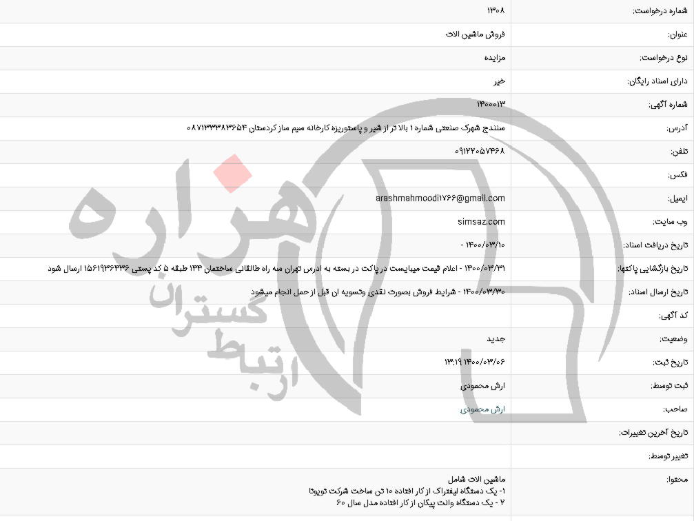 تصویر آگهی