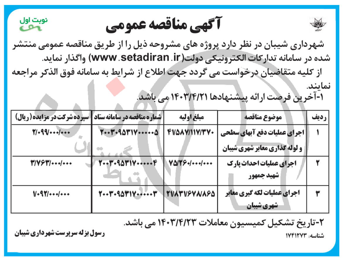 تصویر آگهی