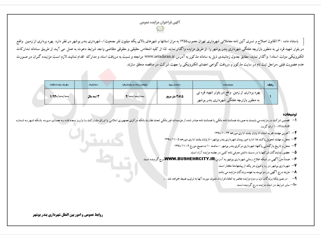 تصویر آگهی