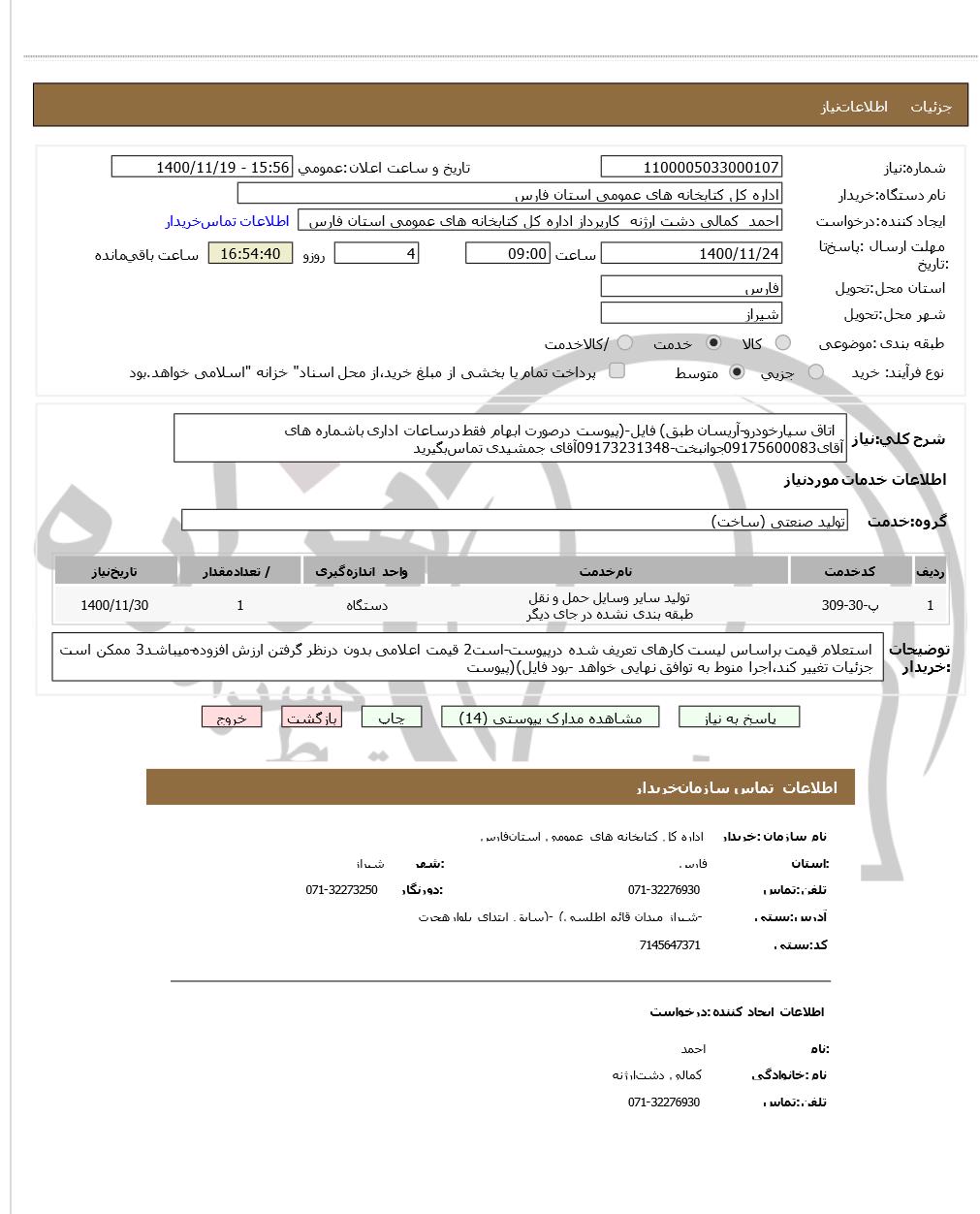 تصویر آگهی