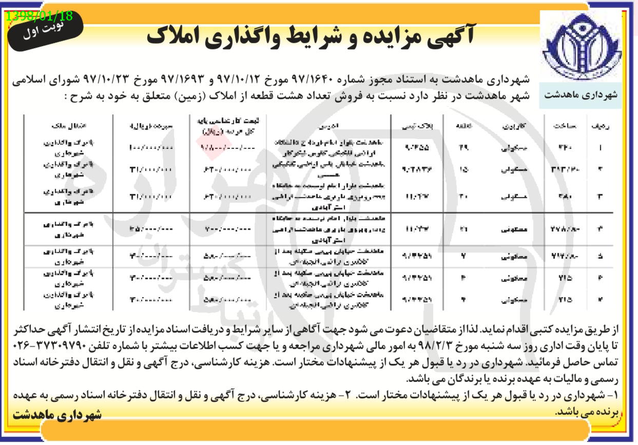 تصویر آگهی