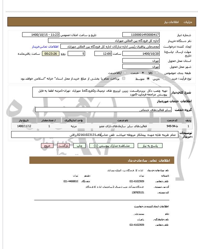 تصویر آگهی