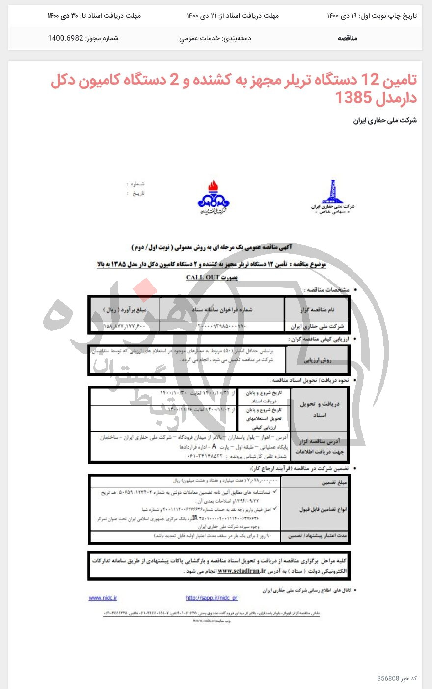 تصویر آگهی