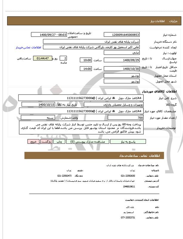 تصویر آگهی