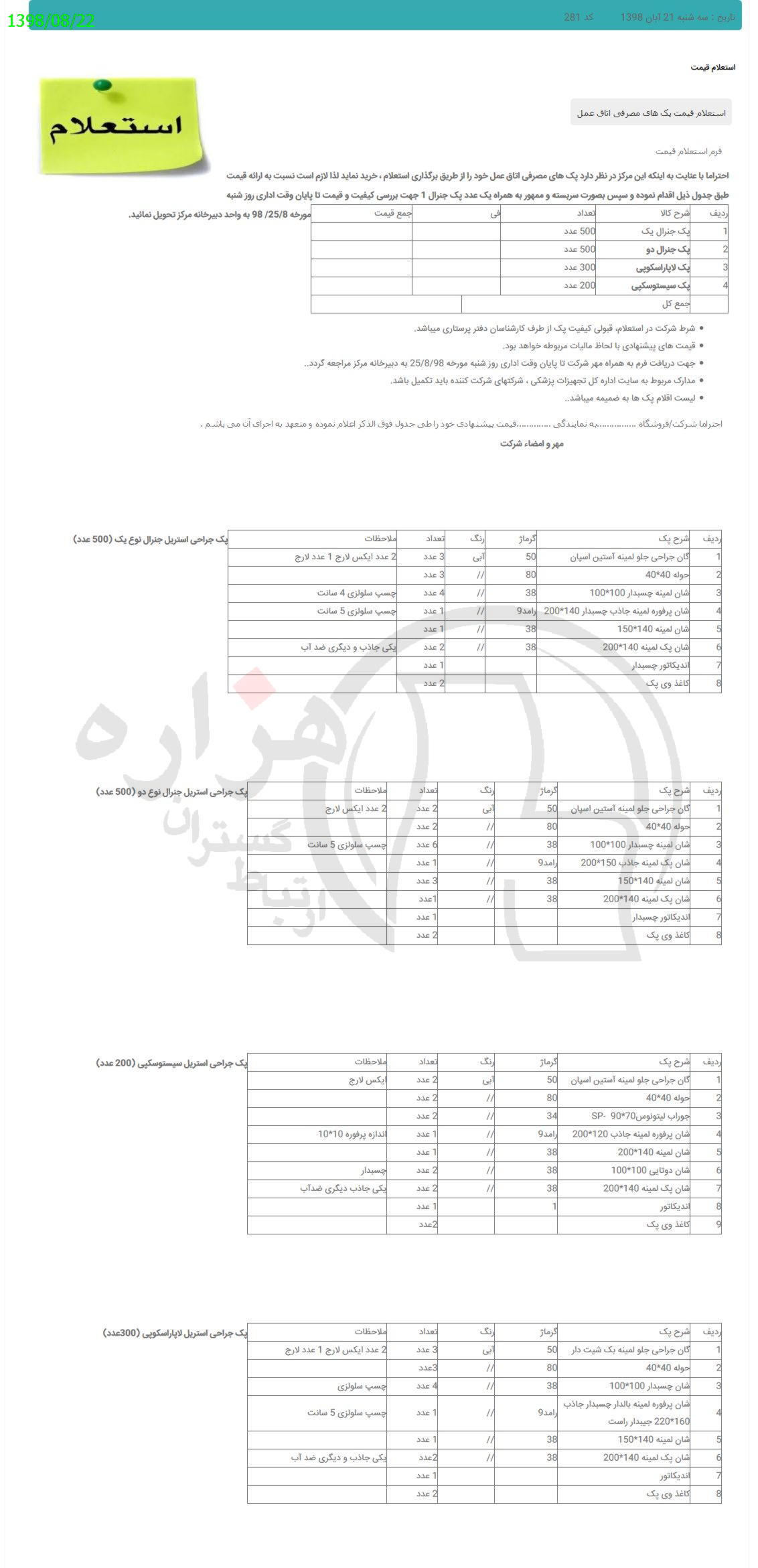 تصویر آگهی