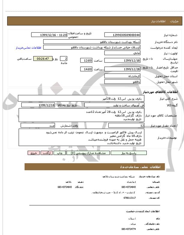 تصویر آگهی