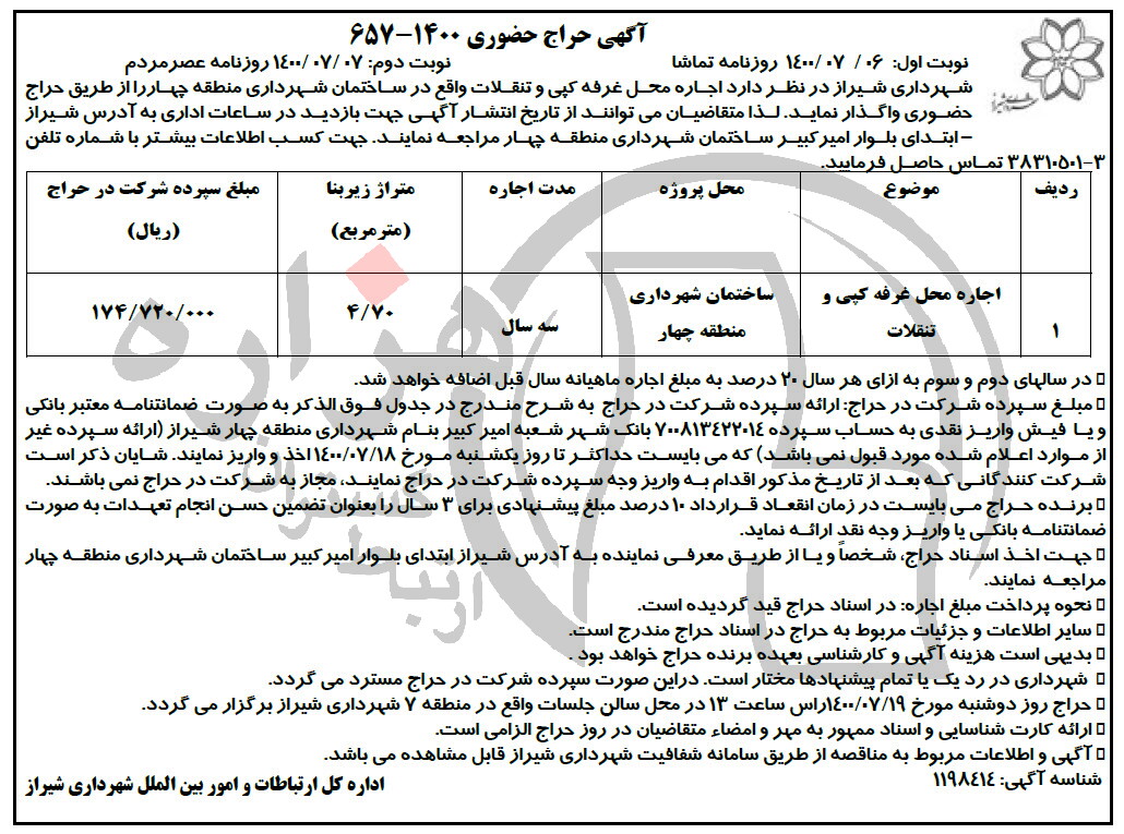 تصویر آگهی