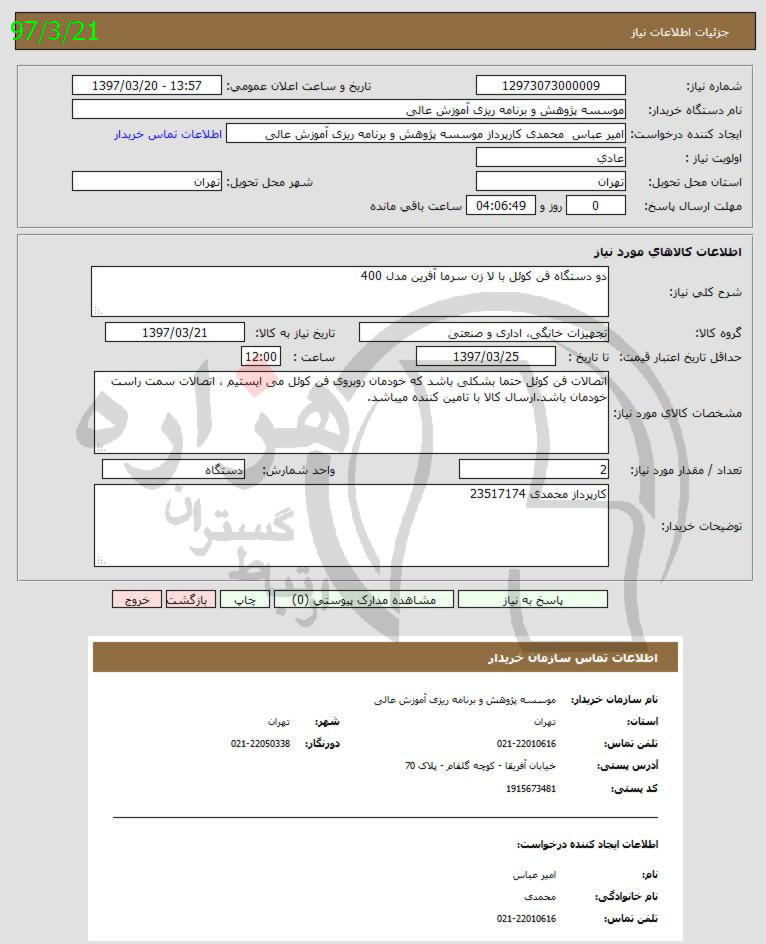 تصویر آگهی