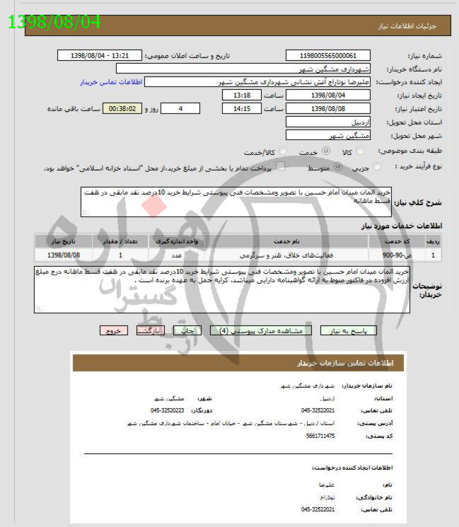 تصویر آگهی