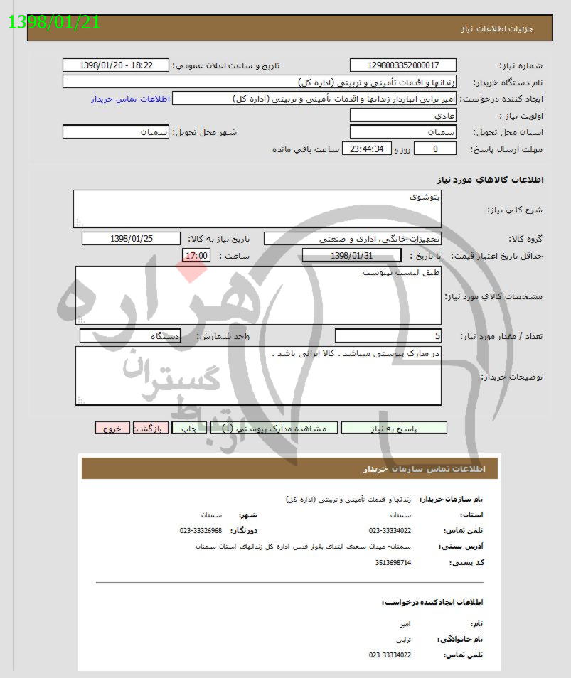 تصویر آگهی