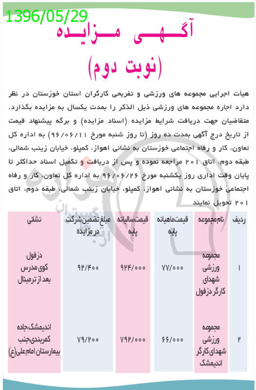 تصویر آگهی