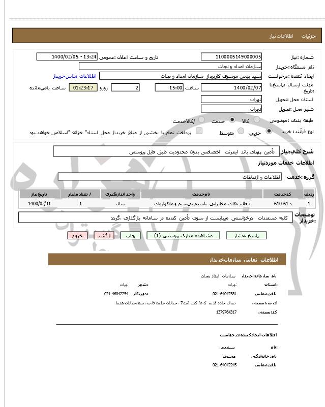 تصویر آگهی